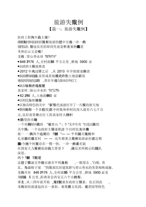 旅游失败案例