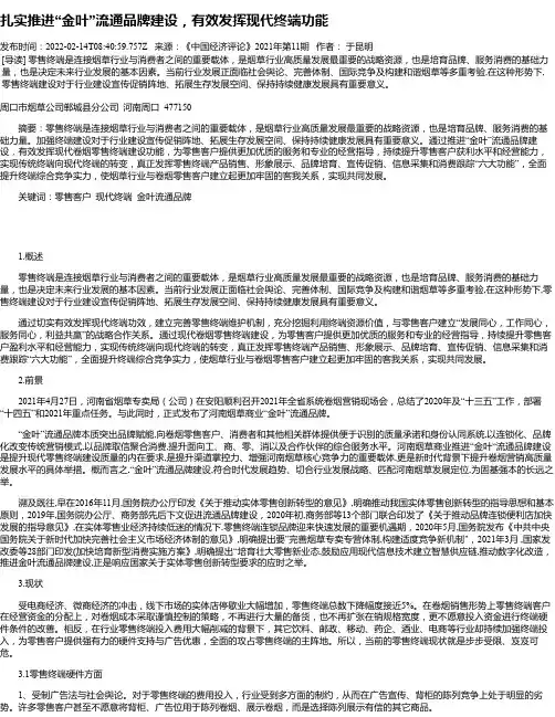 扎实推进“金叶”流通品牌建设，有效发挥现代终端功能