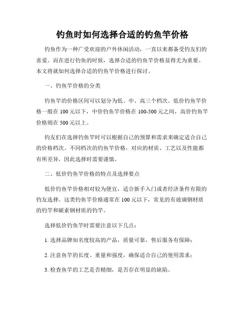 钓鱼时如何选择合适的钓鱼竿价格