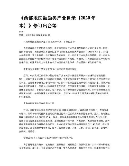 《西部地区鼓励类产业目录（2020年本）》修订出台等