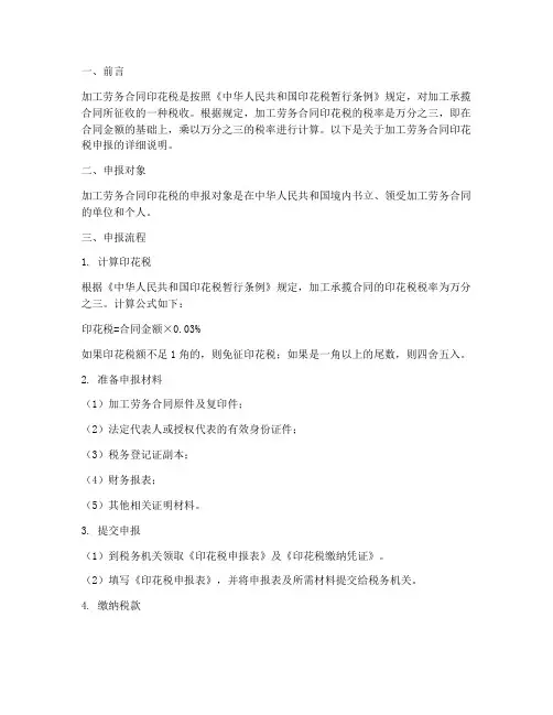 加工劳务合同印花税申报
