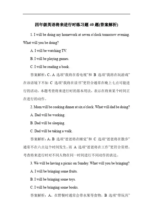 四年级英语将来进行时练习题40题(答案解析)