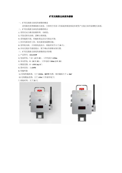 矿用无线粉尘浓度传感器