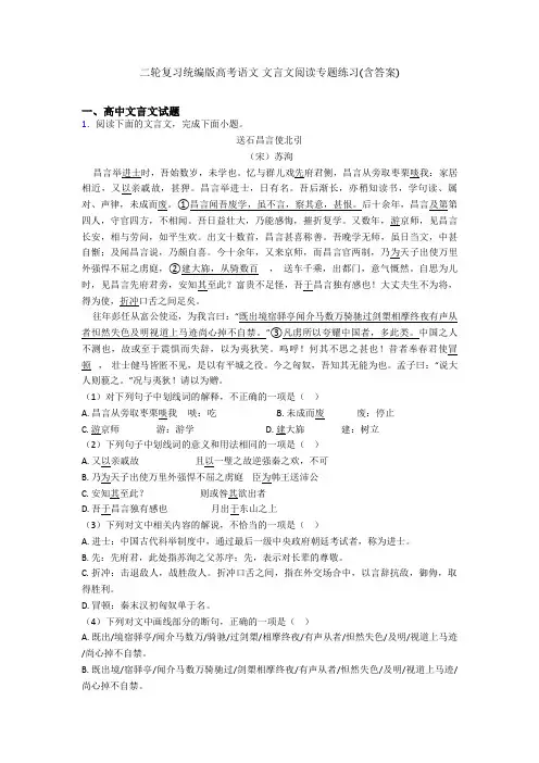 二轮复习统编版高考语文 文言文阅读专题练习(含答案)