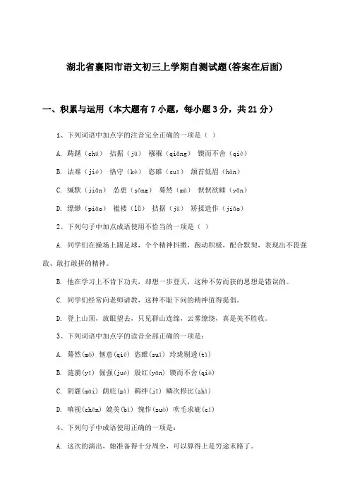 湖北省襄阳市语文初三上学期试题与参考答案
