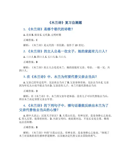 《木兰诗》复习自测题