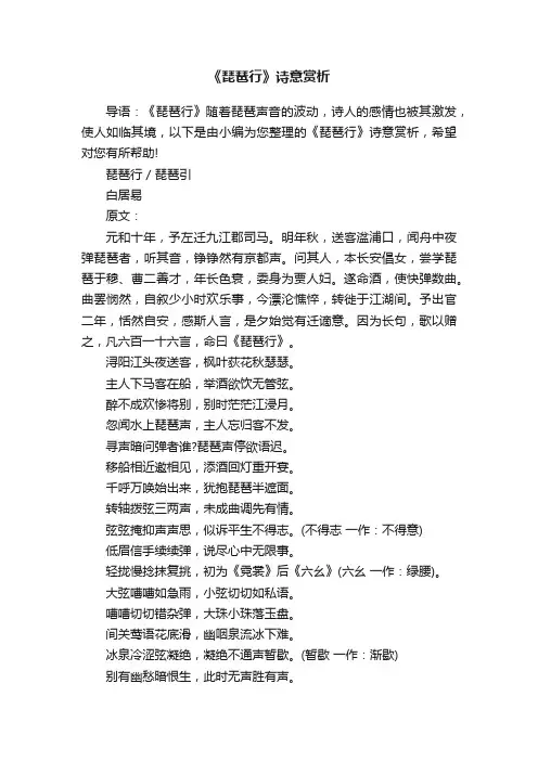 《琵琶行》诗意赏析
