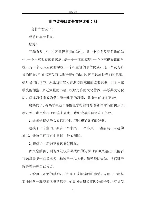 世界读书日读书节倡议书5则