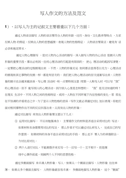 写人作文的方法及范文