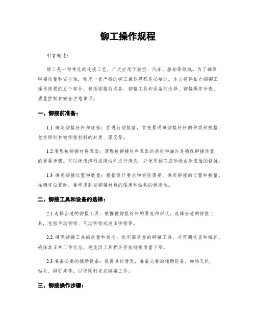 铆工操作规程