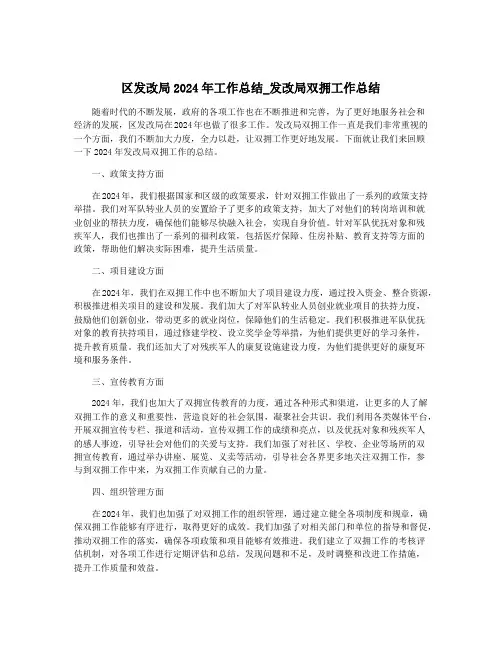 区发改局2024年工作总结_发改局双拥工作总结