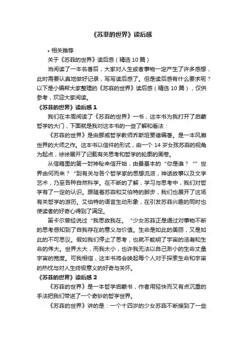 《苏菲的世界》读后感