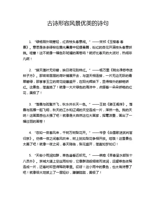 古诗形容风景优美的诗句