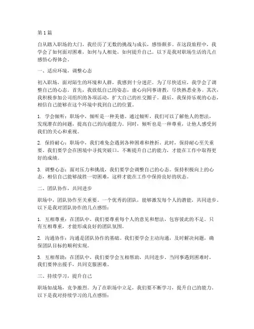 经历职场感悟心得体会(3篇)