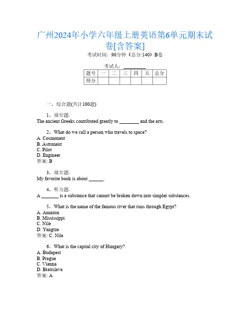 广州2024年小学六年级上册D卷英语第6单元期末试卷[含答案]