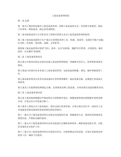 工装设备管理制度