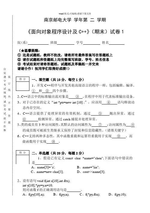 南邮-面向对象程序设计及C++-期末试卷A