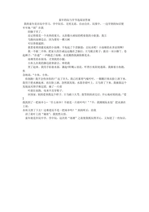童年的玩与学节选阅读答案