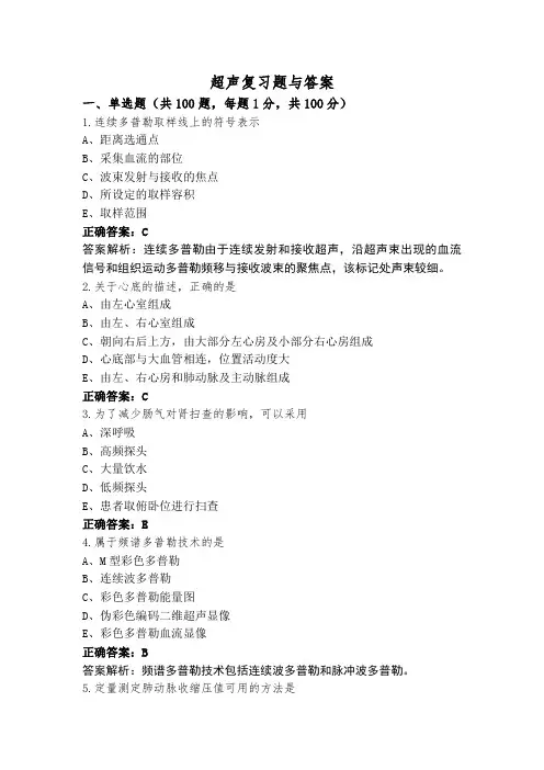 超声复习题与答案