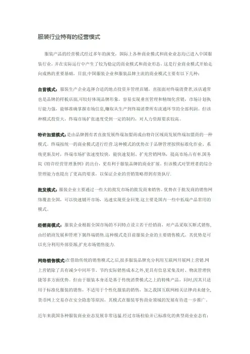 服装行业的经营模式
