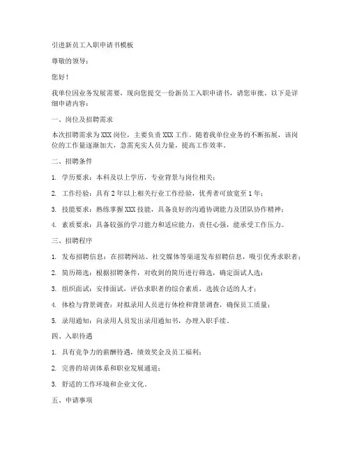 引进新员工入职申请书模板