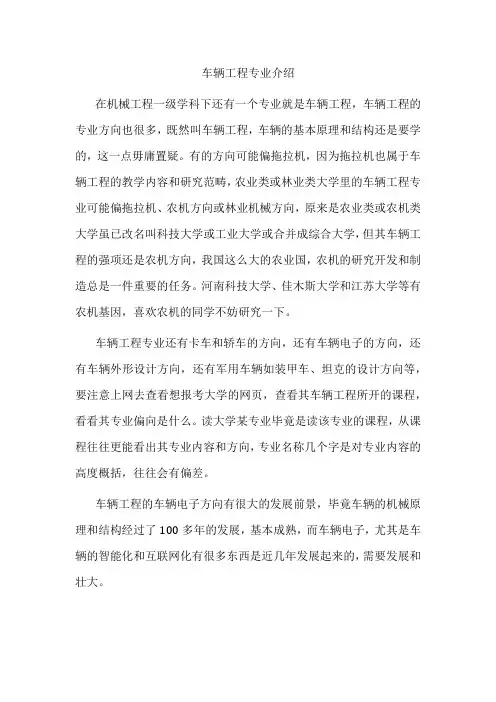 车辆工程专业介绍