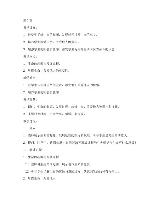 八年级生命教育教案(3篇)