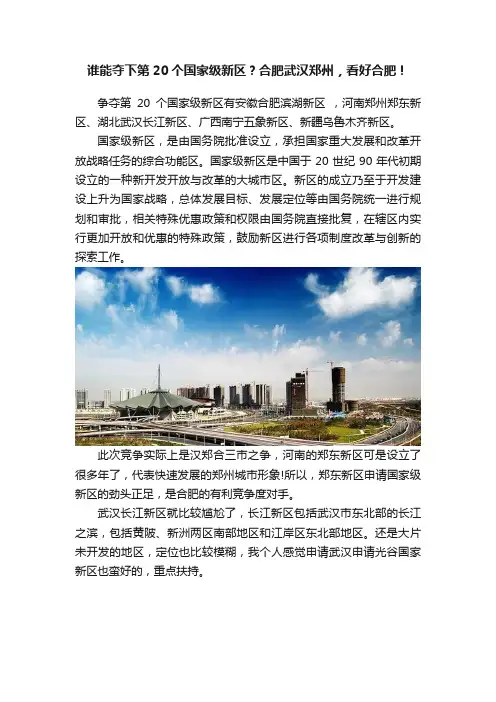 谁能夺下第20个国家级新区？合肥武汉郑州，看好合肥！