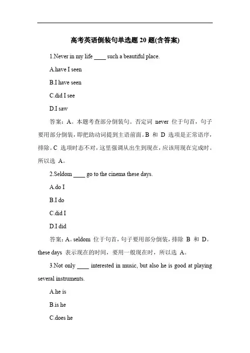高考英语倒装句单选题20题(含答案)