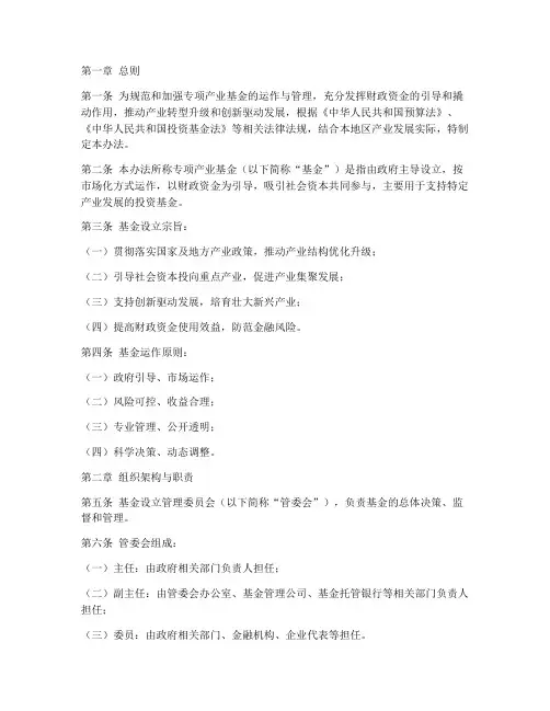 专项产业基金管理办法