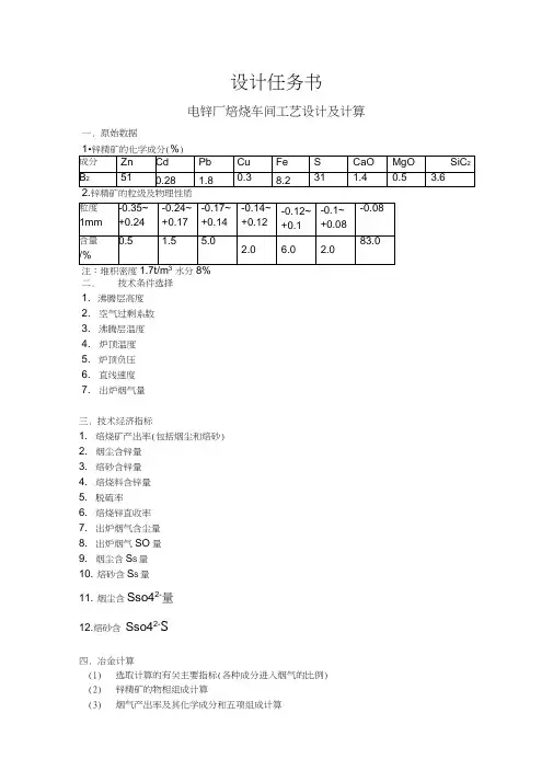 锌精矿焙烧