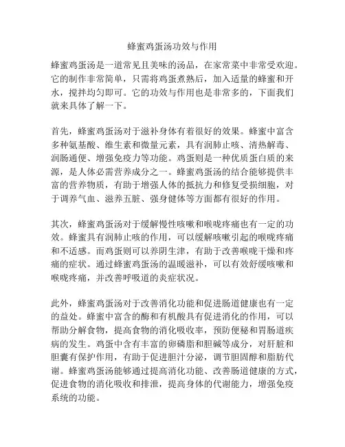 蜂蜜鸡蛋汤功效与作用