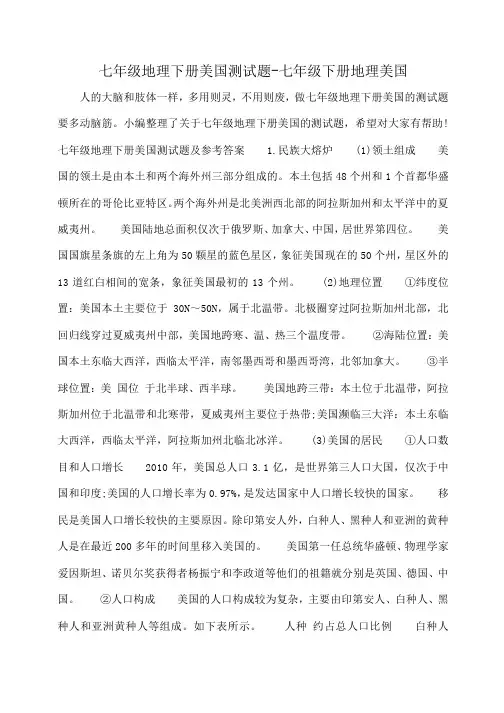 小度写范文七年级地理下册美国测试题-七年级下册地理美国模板