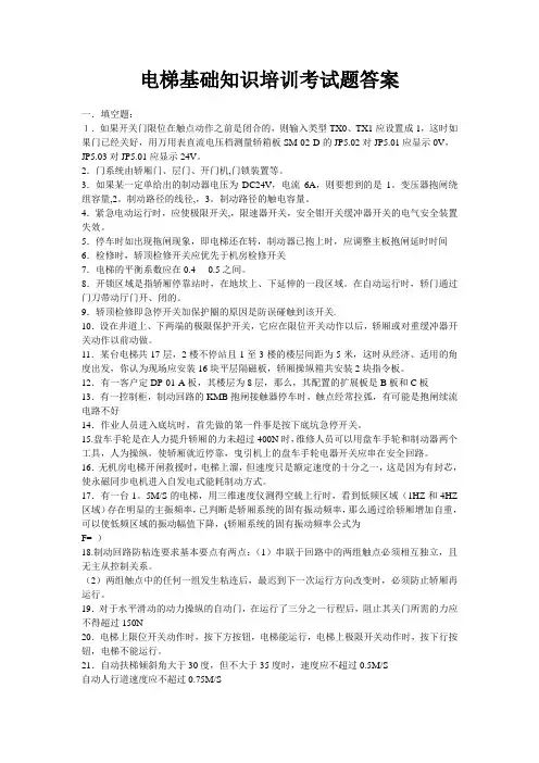 电梯基础知识培训考试题答案
