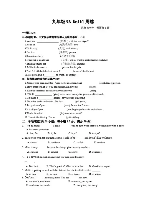 2021年牛津英语九年级英语9A Unit1练习题
