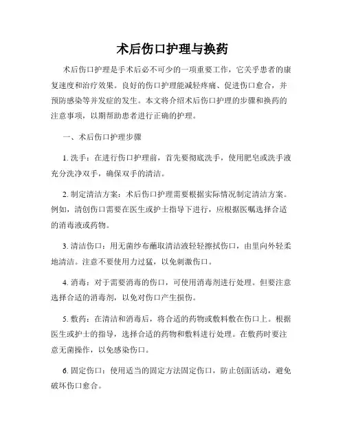 术后伤口护理与换药