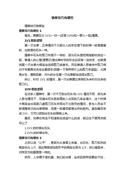 猜拳技巧有哪些