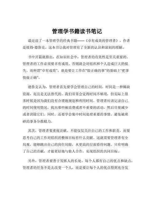 管理学书籍读书笔记