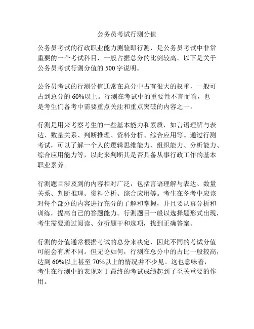 公务员考试行测分值