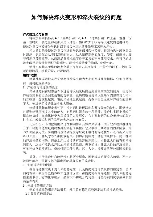 如何解决淬火变形和淬火裂纹的问题