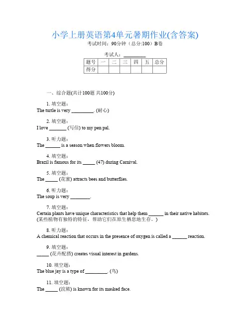 小学上册第十一次英语第4单元暑期作业(含答案)