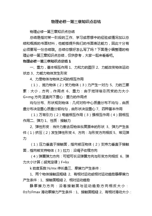 物理必修一第三章知识点总结