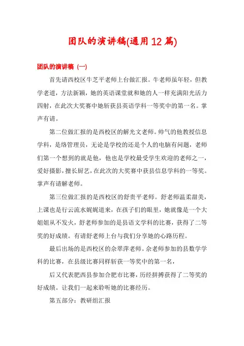 团队的演讲稿(通用12篇)
