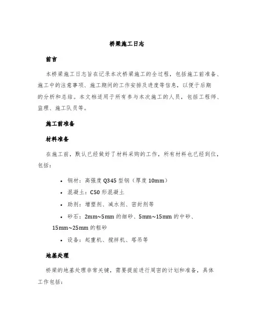 桥梁施工日志