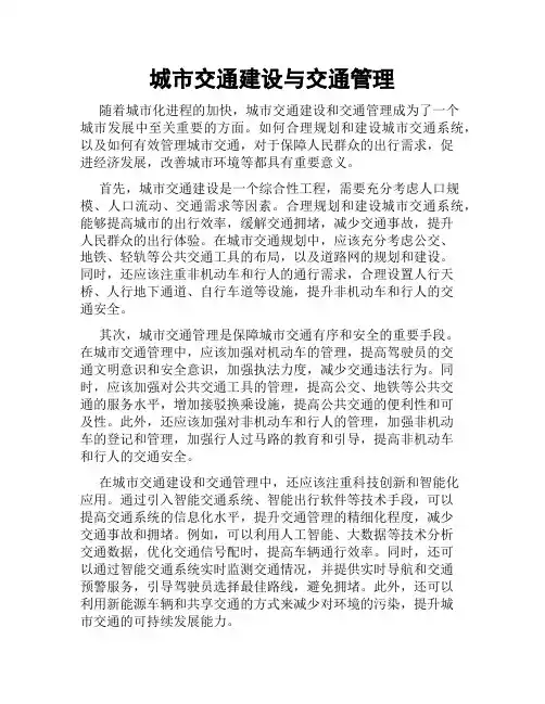 城市交通建设与交通管理