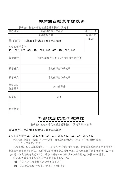钻孔循环指令的使用