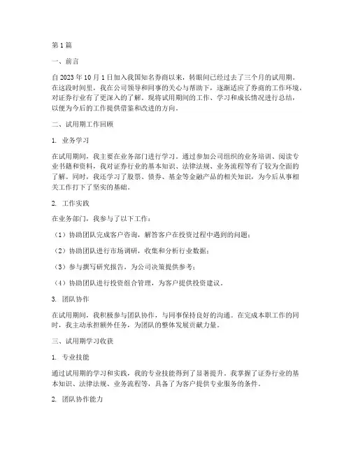 券商新人总结报告范文(3篇)