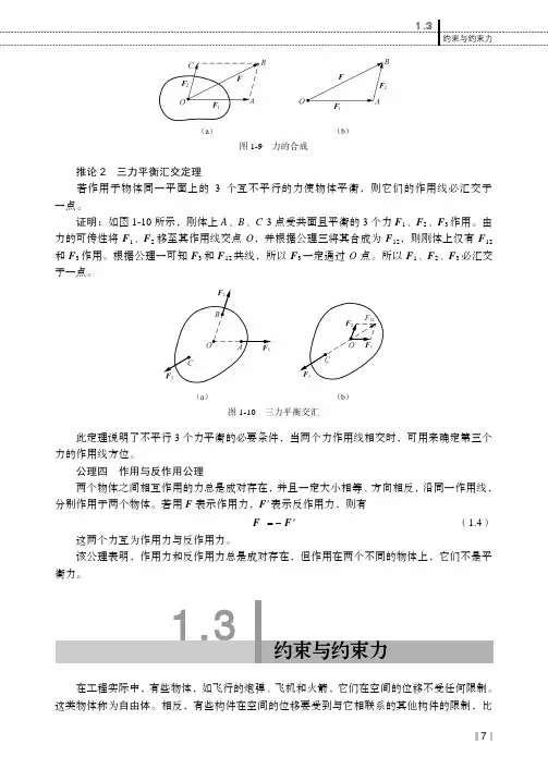 约束与约束力_工程力学_[共5页]