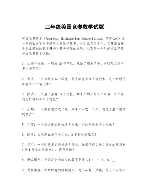 三年级美国竞赛数学试题