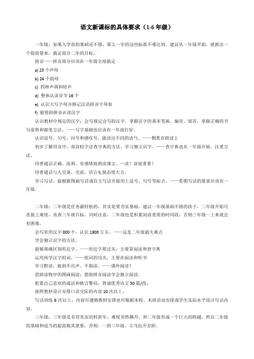 .小学语文新课标的具体要求1-6年级